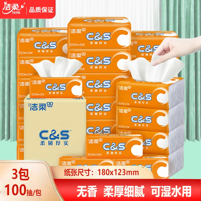 洁柔抽纸3层100抽母婴适用擦手纸可湿水餐巾纸无香纸巾家用卫生纸