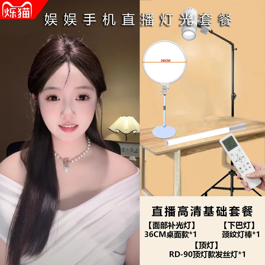 【娱娱专属】广角套餐手机直播灯光基础套餐娱乐唱歌主播灯光套餐