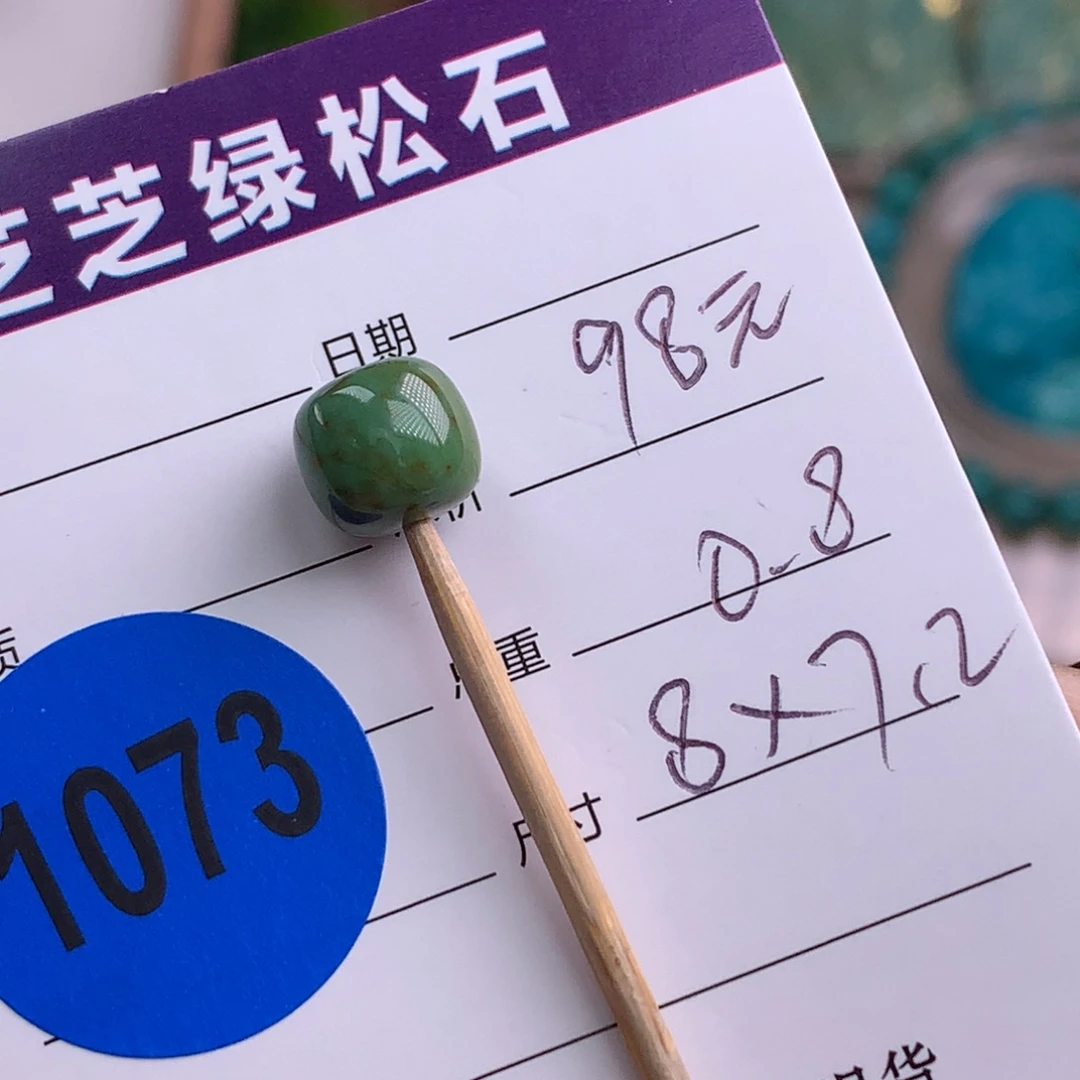 绿松石未镶嵌绿松石
