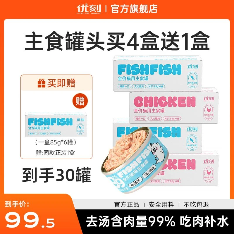 【拍4送1】优刻全价罐推荐猫粮增肥发腮美毛宠物猫猫试吃礼包猫咪
