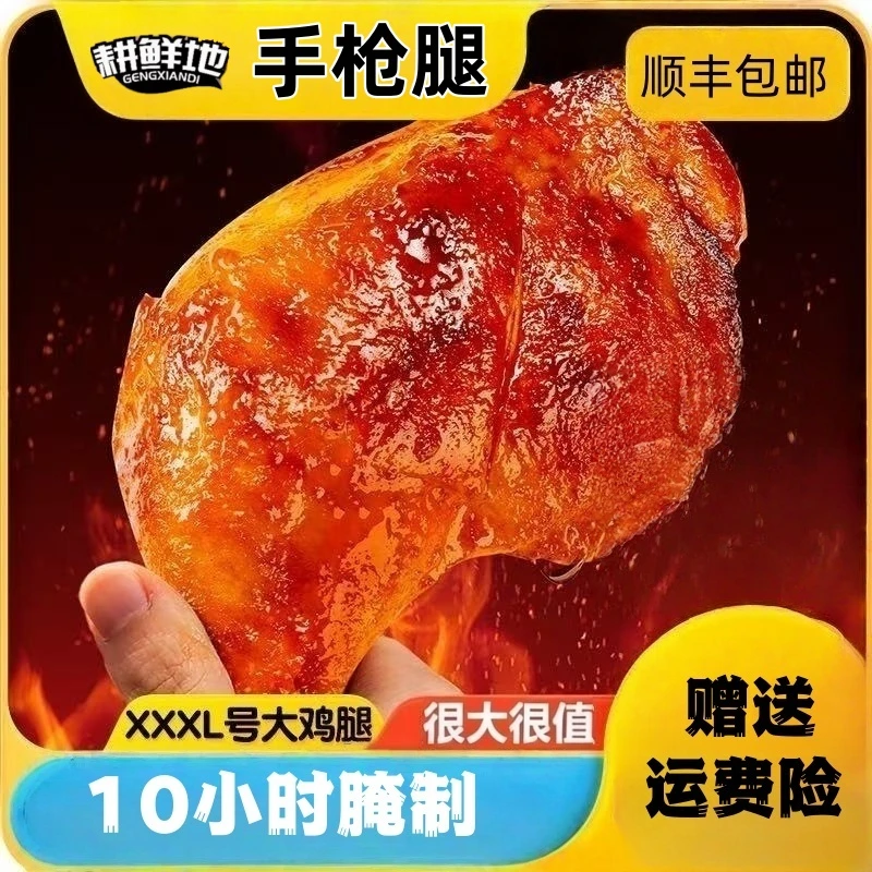 （下单送1包）霸气手枪腿耕鲜地XXXL大号鲜鸡腿空气炸锅食材半成品