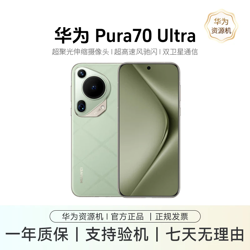 准新品 Huawei/华为 Pura70 Ultra 新款原装正品风驰闪拍曲面手机