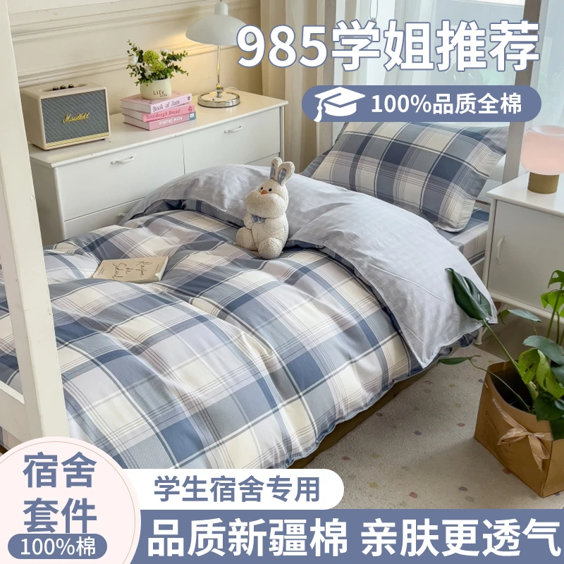 三件套•全棉印花学生宿舍单人床大学宿舍上下铺四季通用透气舒适