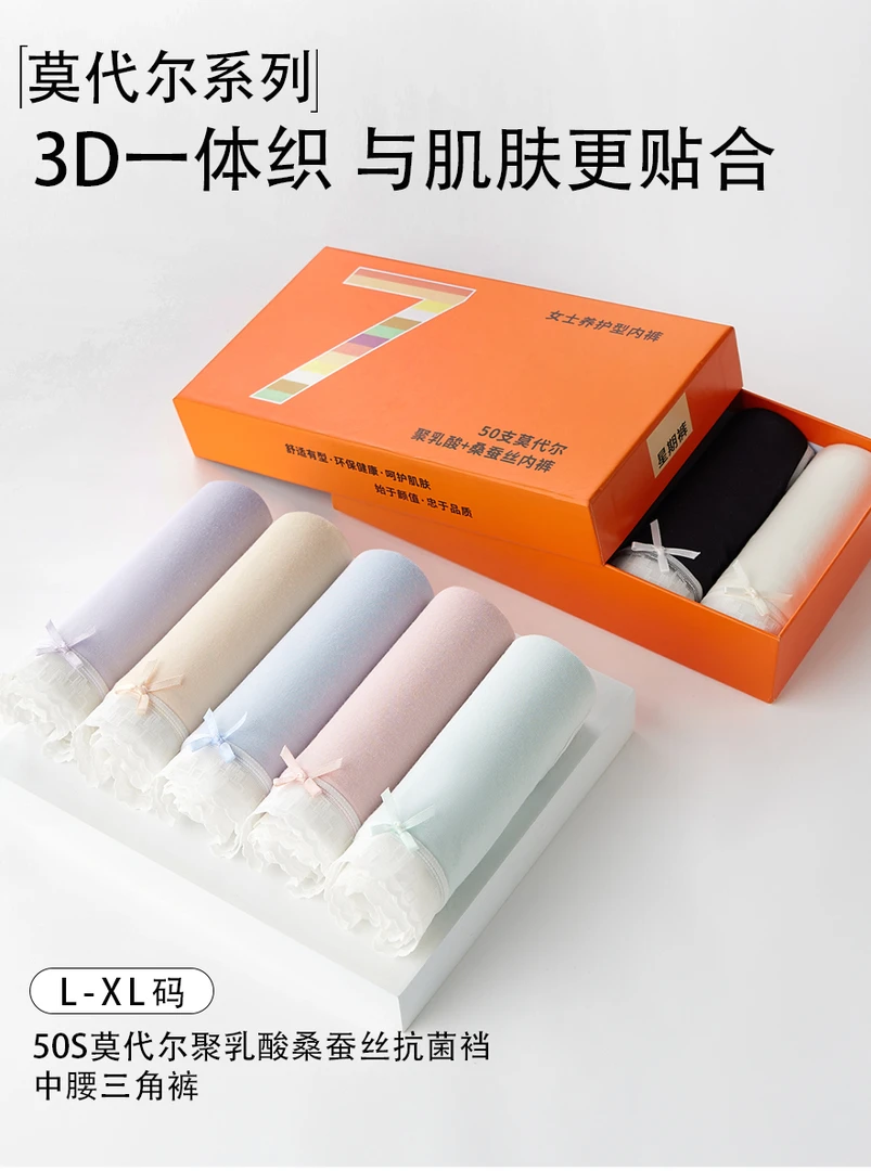 盒装7条装莫代尔无痕内裤透气舒适蕾丝边少女蝴蝶结抗菌中腰内裤