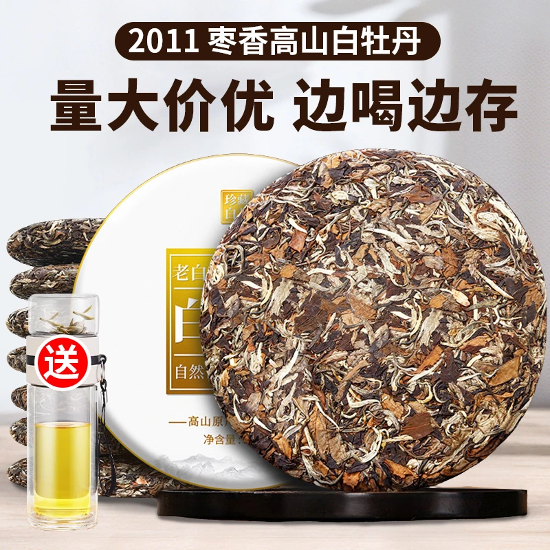 2011老白茶福建白牡丹高山荒山原料枣香馥郁品质白茶饼品藏皆宜