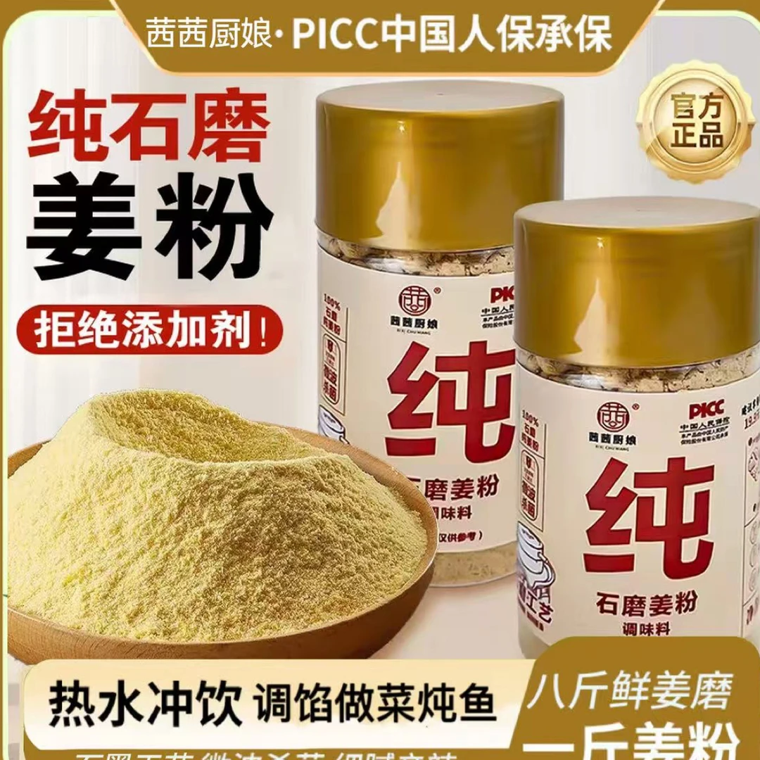 石磨干姜粉小黄姜粉老姜粉冲泡煲汤炒菜健康方便100g/罐