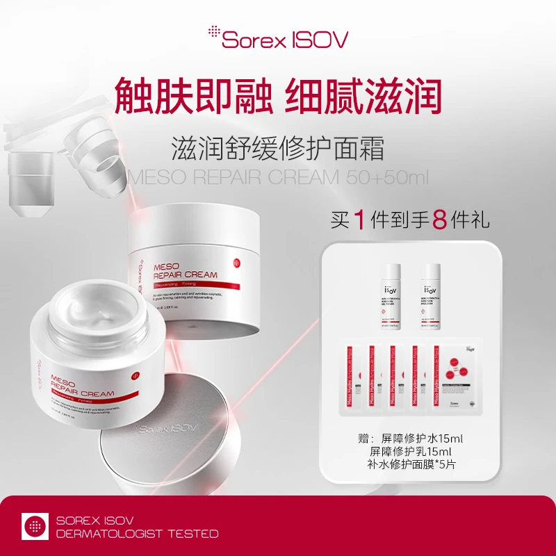 Sorex ISOV/素瑞施【全新升级】滋润舒缓修护面霜 50ml+50ml替换装