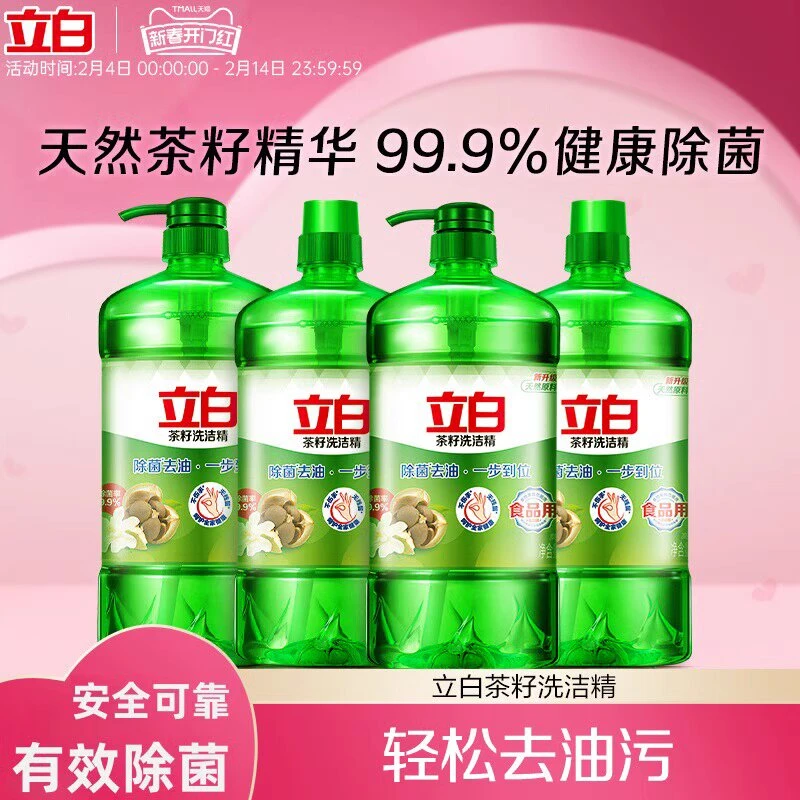 立白洗洁精茶籽精华除菌99.9%温和去油家用宿舍可洗果蔬餐盘洗涤