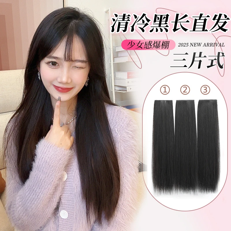 【三片式黑长直】假发片直发轻薄无痕接发女仿真贴片隐形接发片女