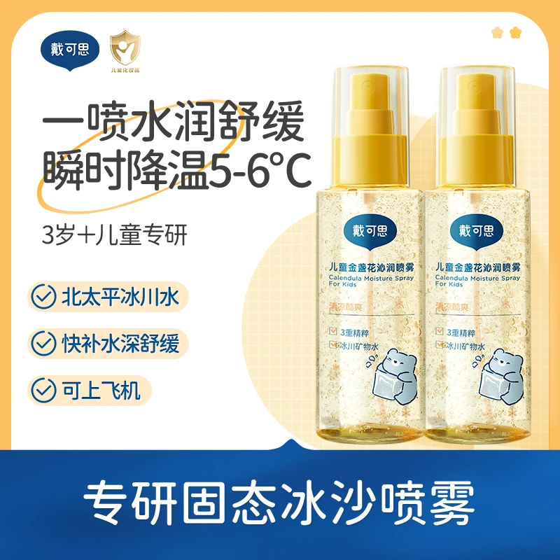 戴可思儿童金盏花沁润喷雾冰沙喷雾晒后舒缓保湿夏季面霜水润补水