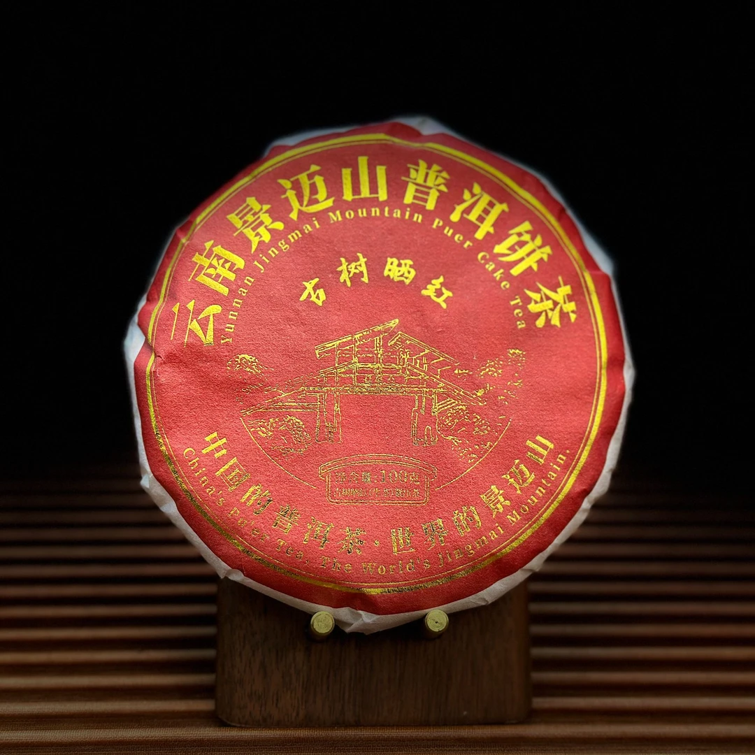 【古普茗茶】2024年景迈古树晒红100g~500g（红茶）