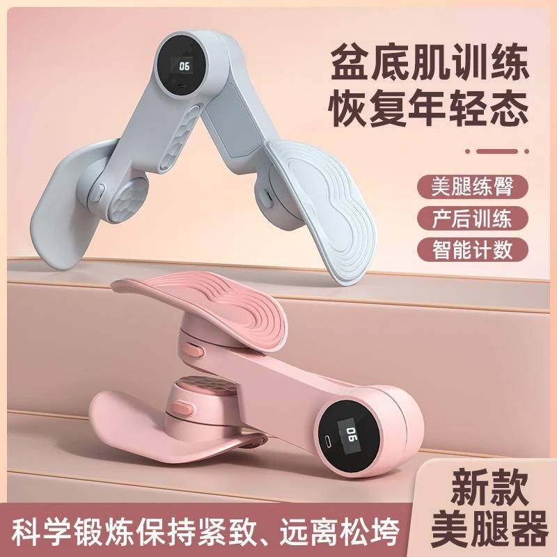 美腿夹腿器盆底肌紧致训练锻炼凯格尔产后多功能训练器