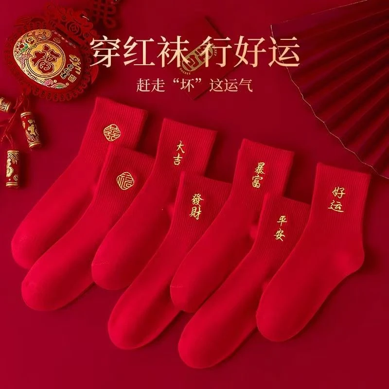 红袜子 休闲袜 颜色款式图案随机樊