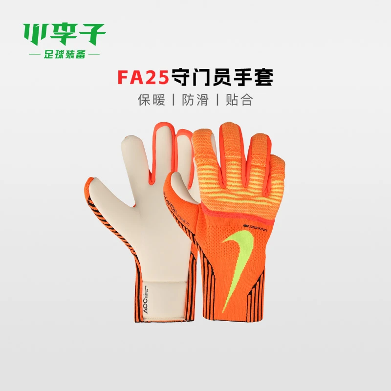 小李子NIKE耐克FA25足球守门员手套高端门将手套缓震IF8190-830