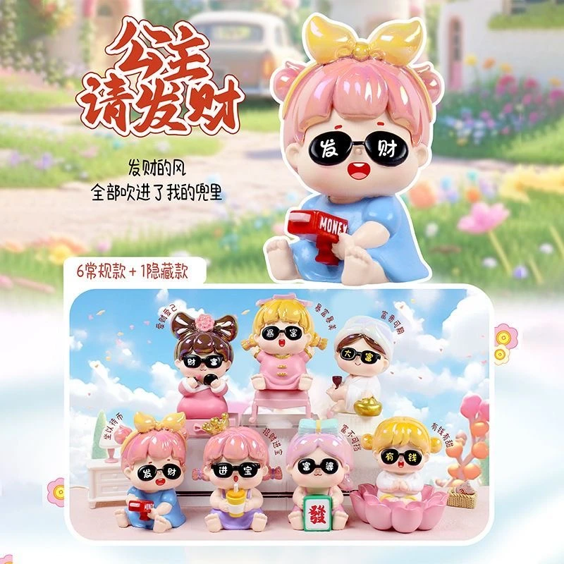 国潮公主请发财盲盒可爱潮玩桌面装饰办公桌摆件送女生闺蜜礼物