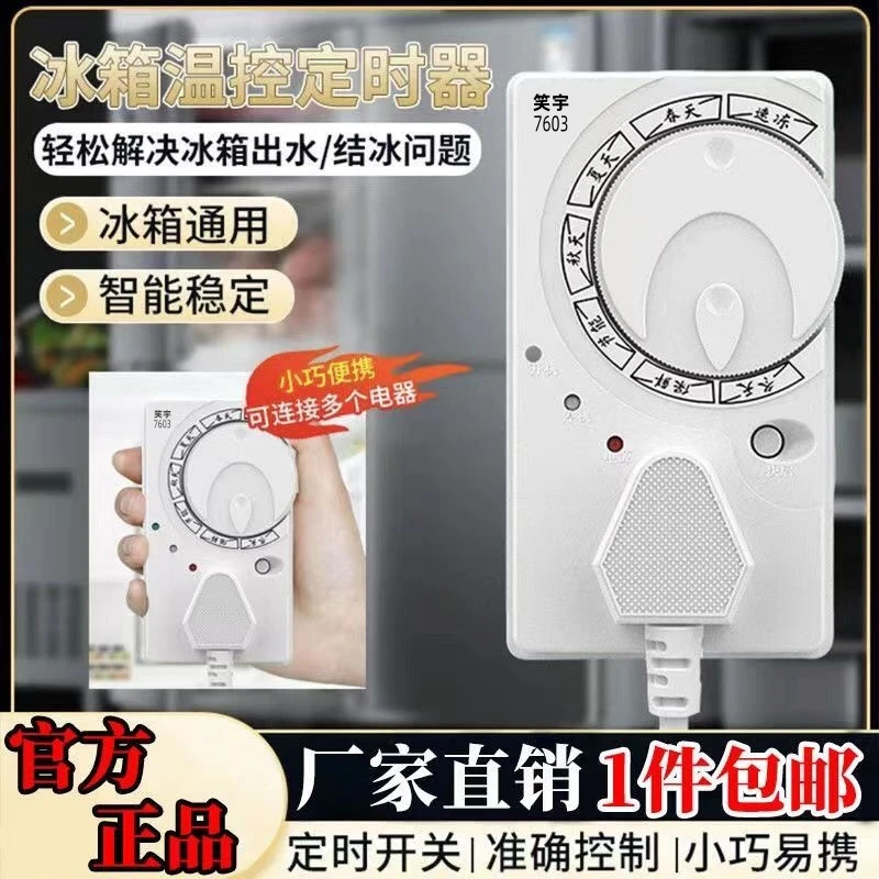 冰箱温控器电子定时器控制器冰箱水箱伴侣延时保护器节能开关
