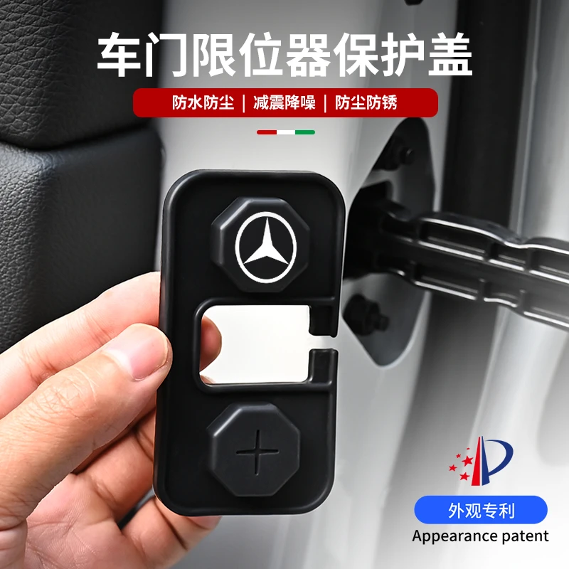 22-25款奔驰E级C级GLC300L/C260改装限位器保护套E300L车门锁扣盖