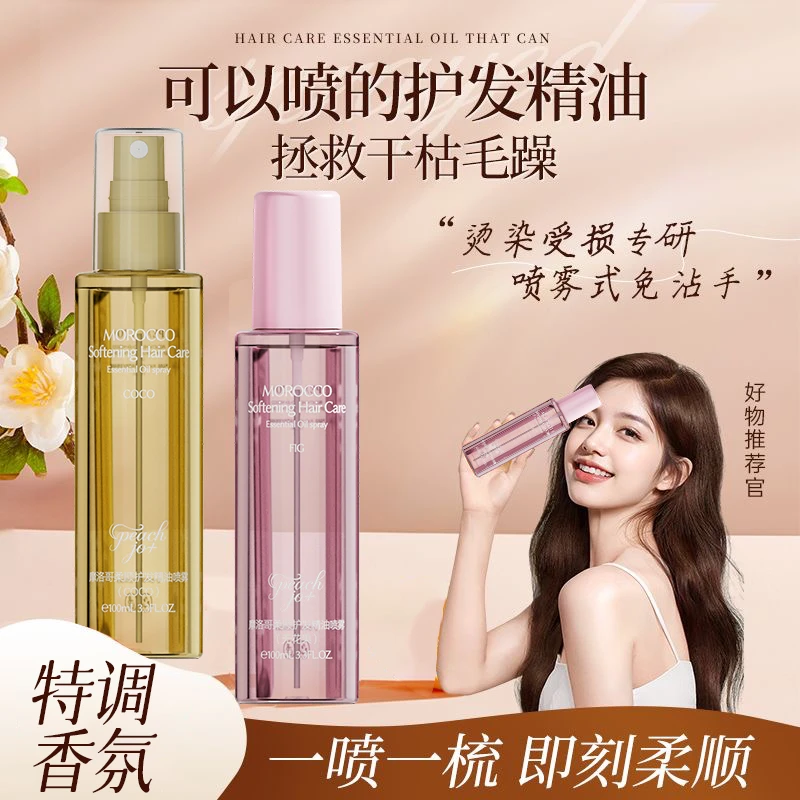 【一喷顺滑】香水护发精油喷雾柔顺修护亮泽香氛免洗持久防静电