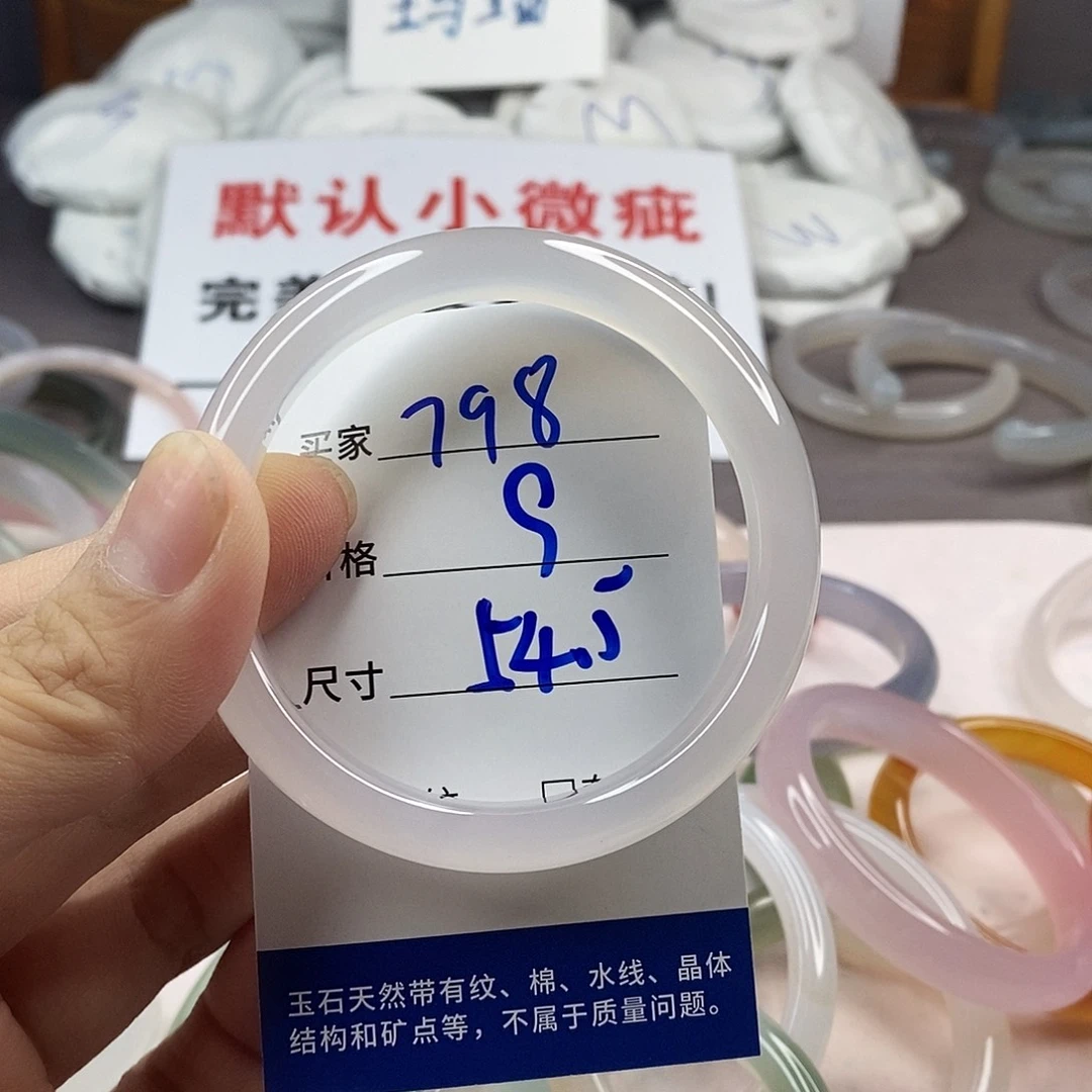 手镯玛瑙/玉髓未镶嵌798