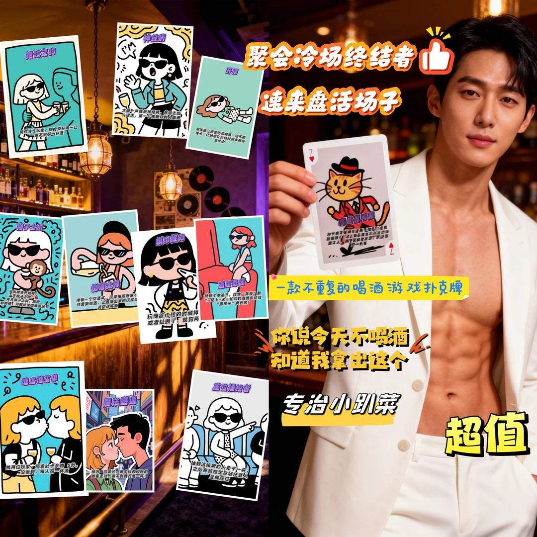 金酒之奕醉猫猫轰趴扑克牌对战