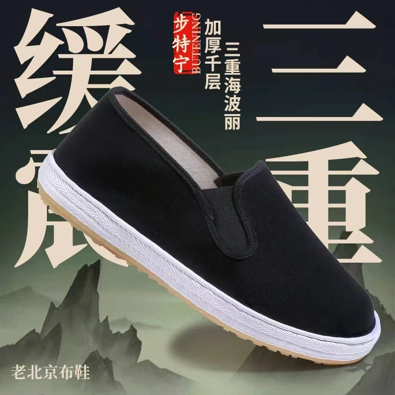 BUTENING/步特宁【三重缓震】加厚手工千层底老北京布鞋防滑耐磨