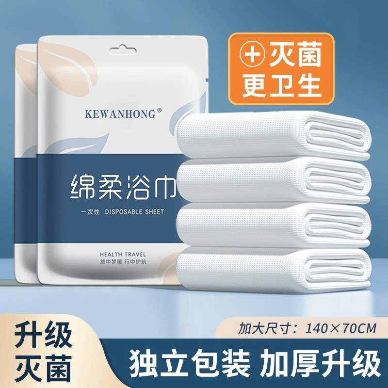一次性毛巾浴巾出差旅行浴巾套装纯棉独立包装美容院浴巾酒店用品