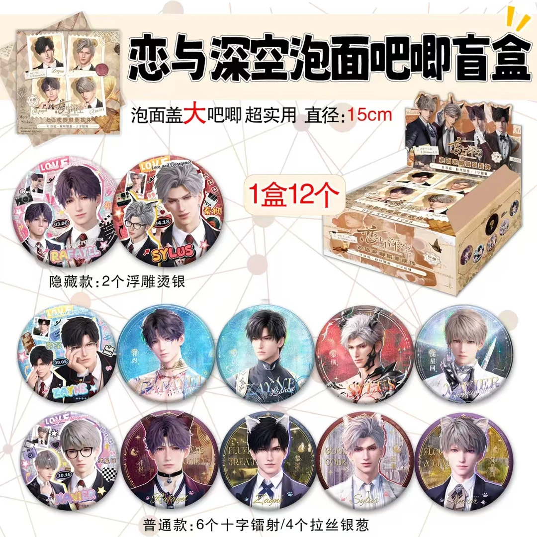 【心心泡面吧唧】恋与深空 同人二创 徽章吧唧 收藏代拆