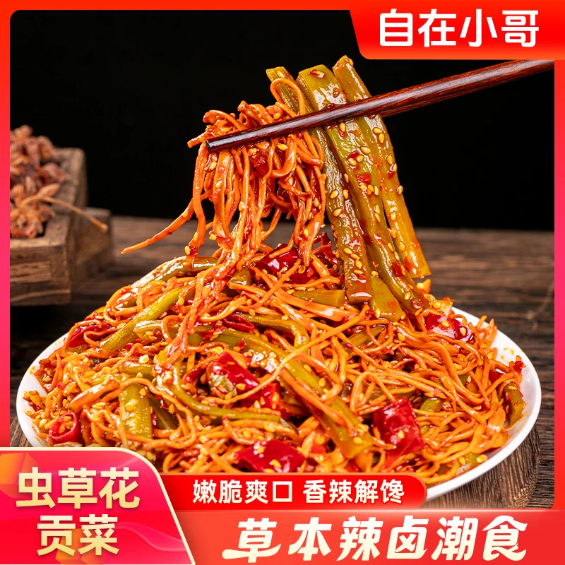 【自在小哥】湖南香辣虫草花贡菜即食聚会追剧解馋尝鲜休闲宝藏零食