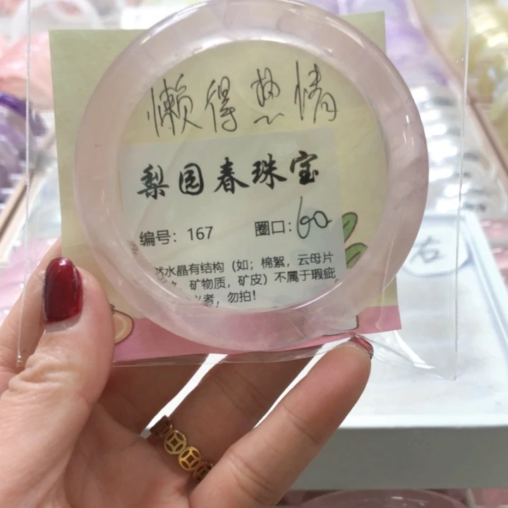 水晶手镯未镶嵌玫瑰粉167