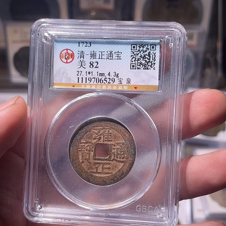 铜EB封装评级盒子币一个6529