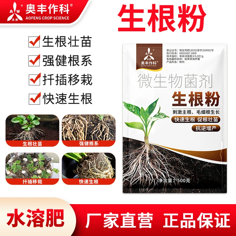奥丰强力生根粉快速生根壮苗扦插移栽育苗树木园艺肥料2