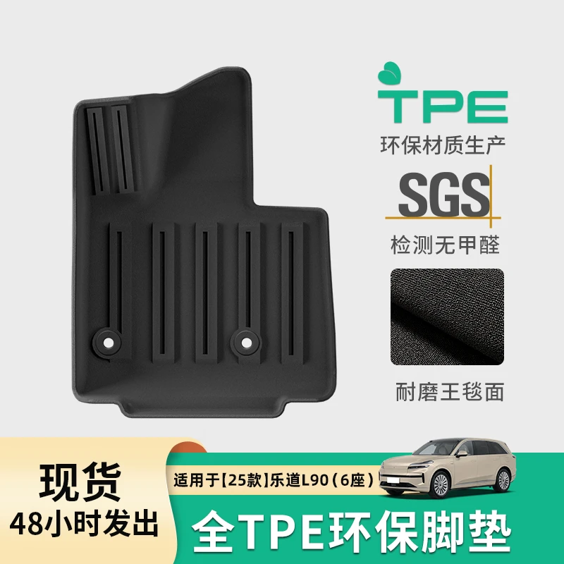 适用于乐道L90脚垫tpe全包围车内饰改装配件用品专用汽车脚垫六座