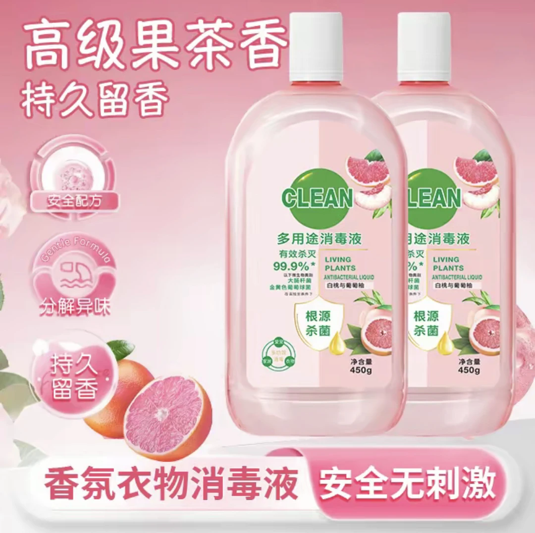 【2瓶装】消毒液洗衣液衣物杀菌多用婴幼儿温和植物洗衣留香