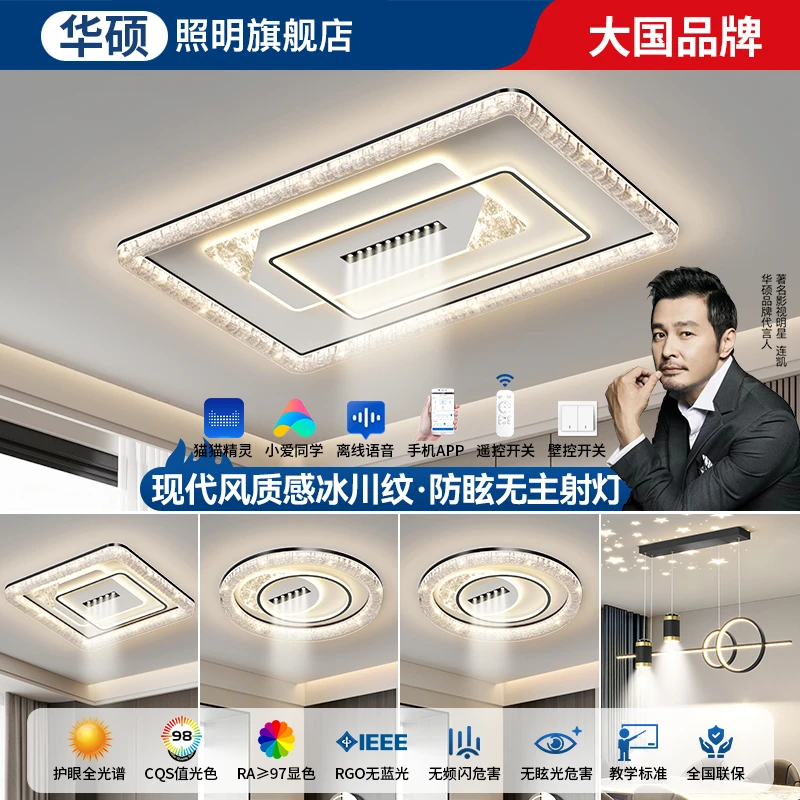 华硕轻奢冰川纹水波纹高级风大厅全屋灯具现代北欧风护眼主卧灯
