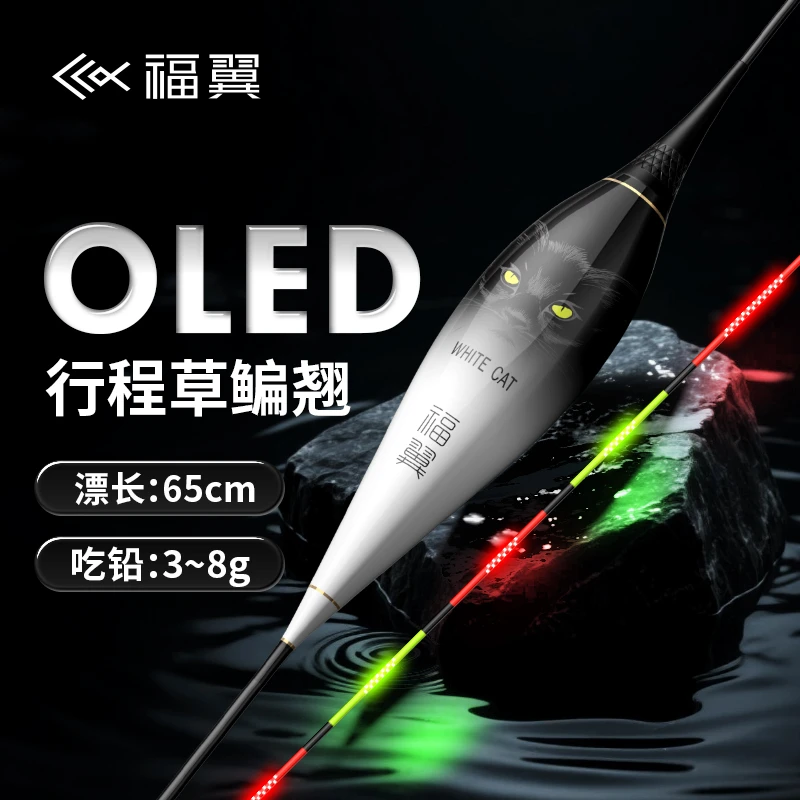 福翼白猫OLED翘嘴超长行程夜光浮漂高灵敏草鳊大物鱼漂变色电子漂