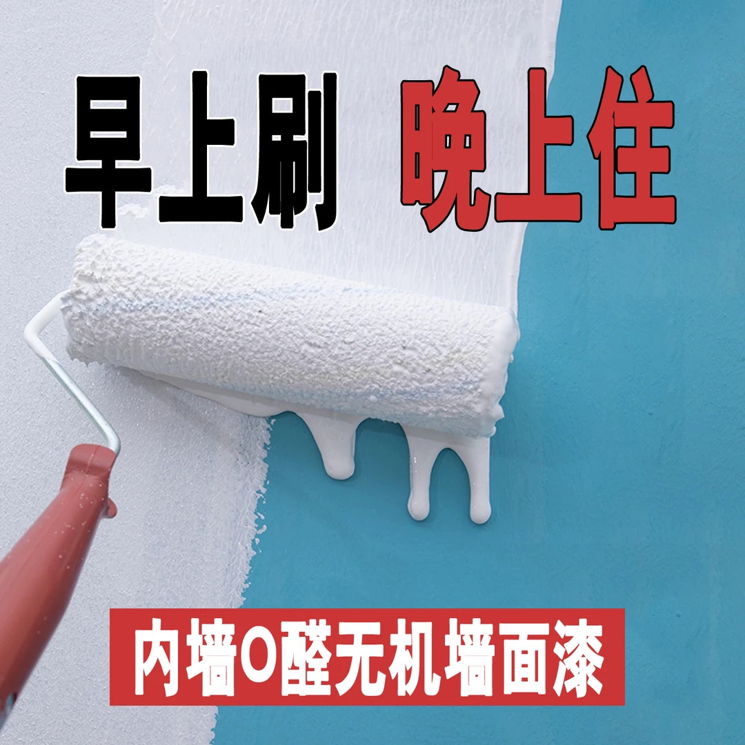 家用内墙乳胶漆白色自刷环保涂料防水防潮粉刷墙面漆修补小桶翻新