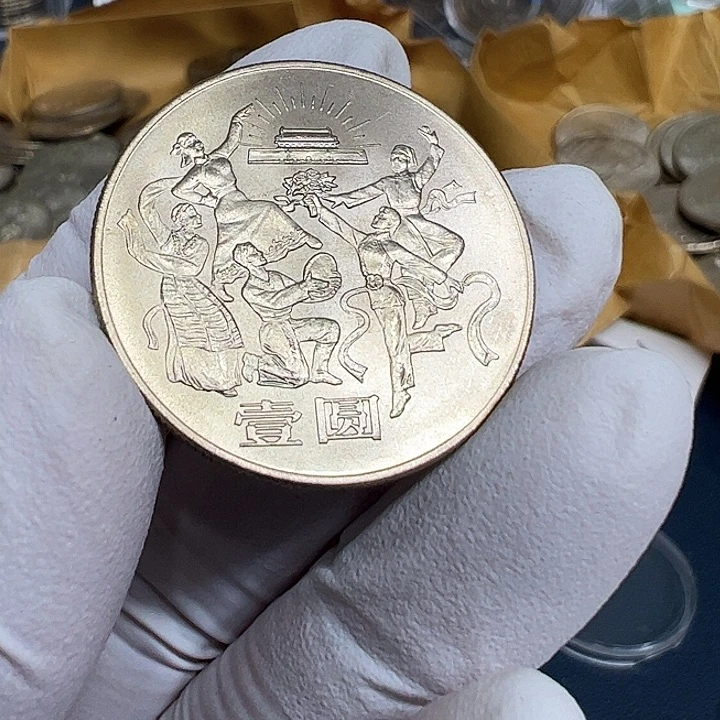 其他普通金属民族大团结一枚