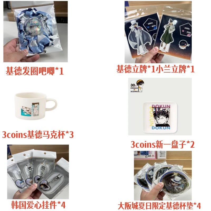 名侦探柯南基德发圈吧唧 3coins基德马克杯 盘子 混池（点盒1-300）