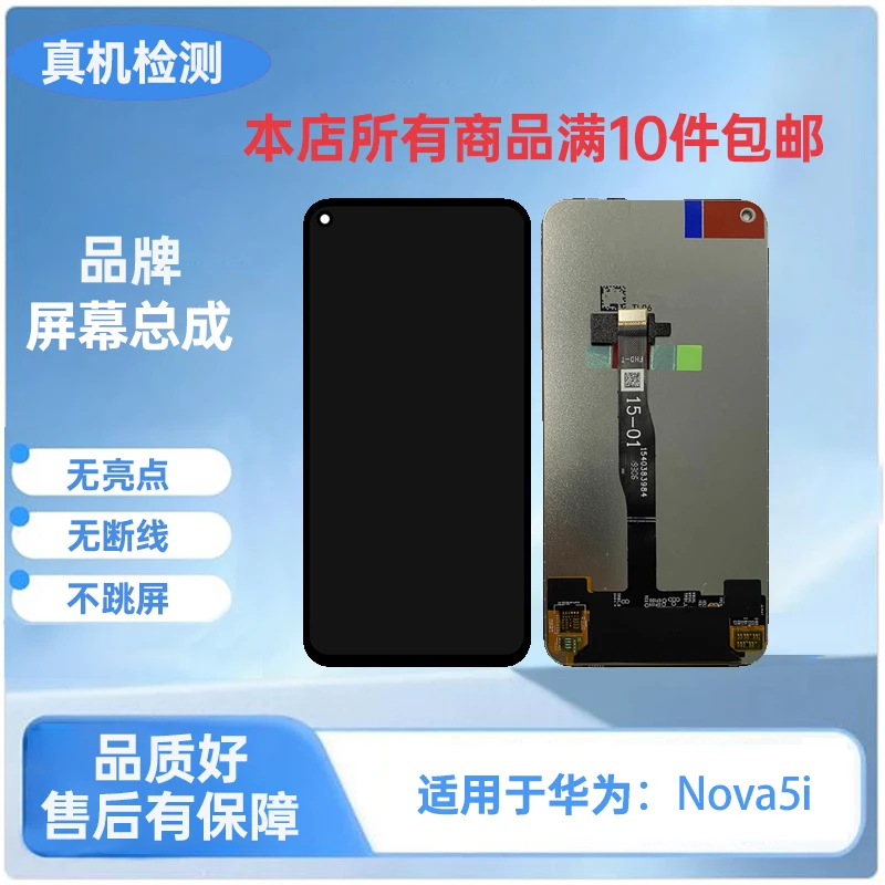 HW-Nova5i/Nova6se/Nova7i/P40青春/手机屏幕总成（品牌液晶）