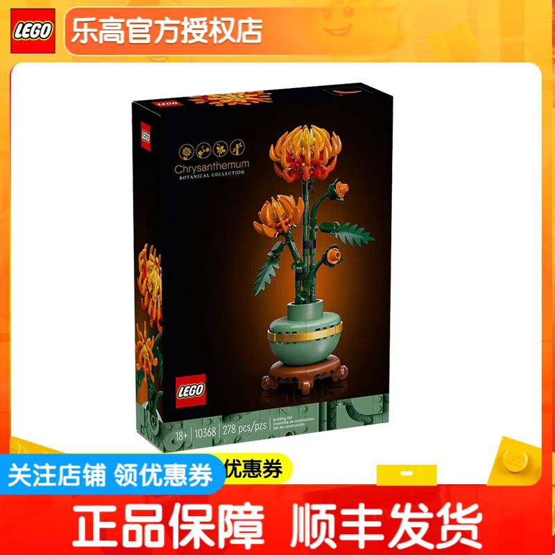 正品乐高创意百变系列10368黄金菊女孩益智拼插积木礼物