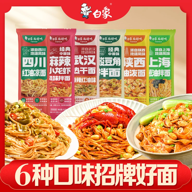 【白象】酱拌面组合装大份量拌面