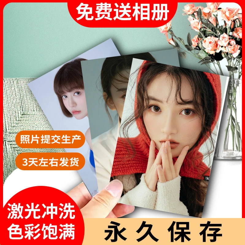 【洗照片福利】6寸冲洗照片高清激光手机照宝宝照结婚旅行照冲印