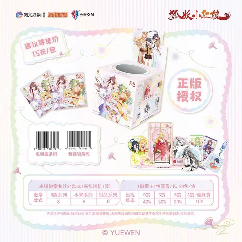 【直播帮拆】狐妖小红娘乐番赏V15徽章镭射票立牌盲盒动漫周边