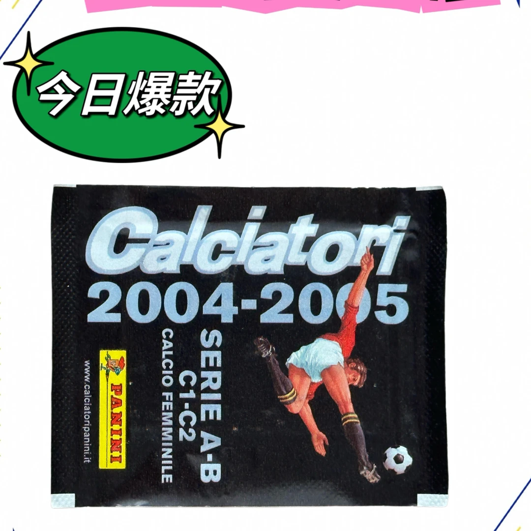 Panini04-05意甲贴纸 1包 伊布首秀/卡卡托蒂/蒙托利沃米利托新秀