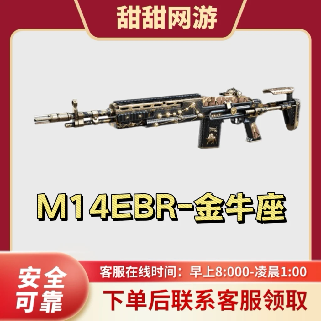 CF穿越火线端游M14EBR-金牛座步枪武器不是英雄武器玄武武器