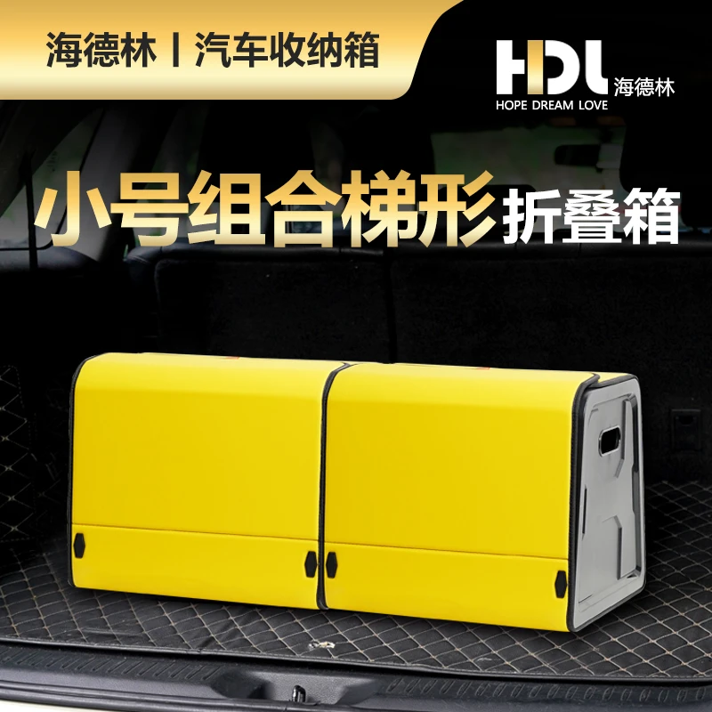 【80 厘米组合折叠箱】轿车SUV通用车载收纳后备箱开口磁吸斜面