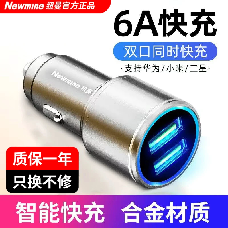 纽曼车载充电器双USB超级快充一拖二点烟器手机充电车用转换插头