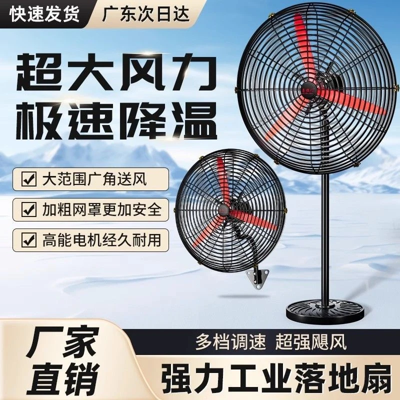 大功率工业风扇强力壁扇电风扇落地扇扇商用牛角除甲强力工业壁扇