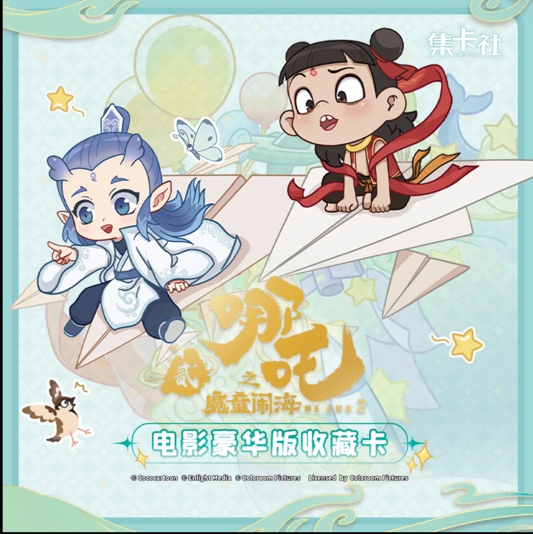 【玩法】 集卡社哪吒之魔童闹海收藏卡牌