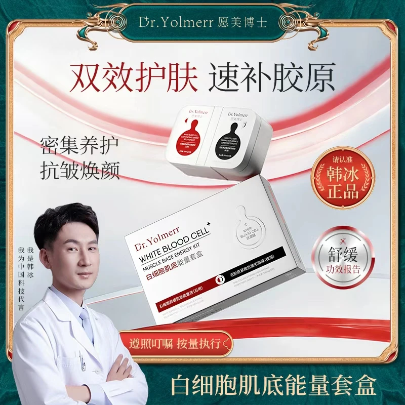 【韩院长福利】2.0生物白细胞能量仓